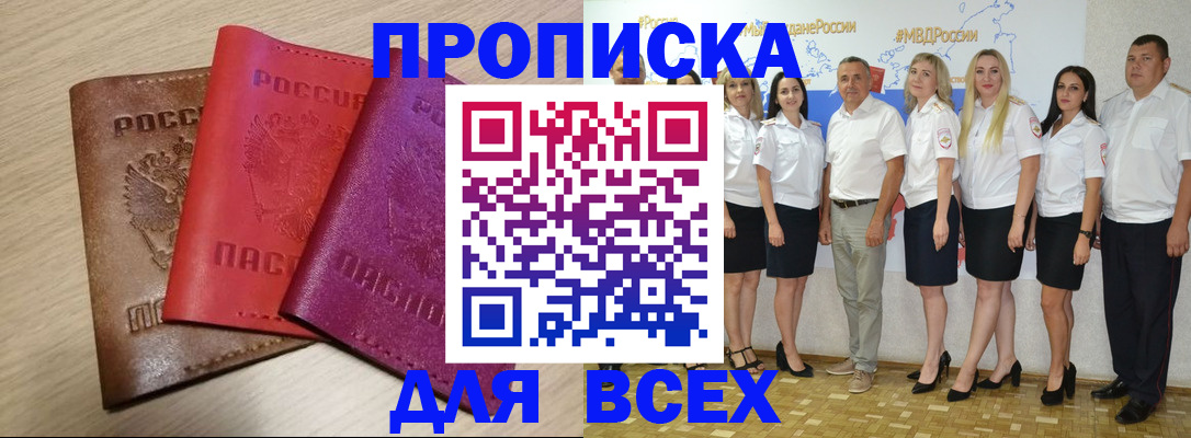 прописка 2025 в Самарской области
